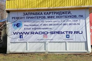 Radio-Spektr 1
